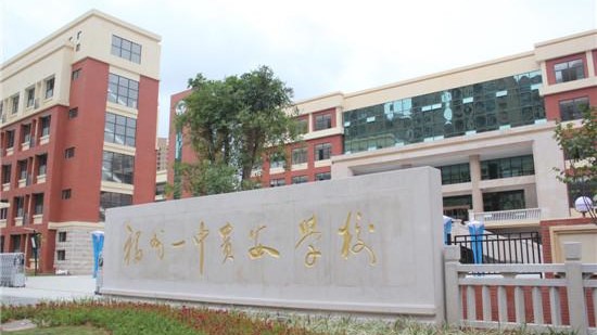 Fujian Fuzhou Yizhong School